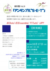 東吹塾⑨ちらし.JPG